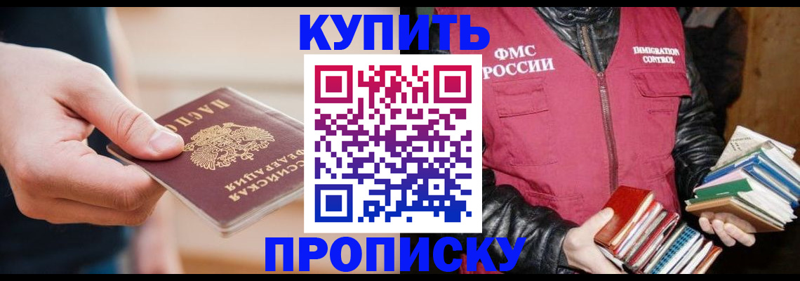 помощь с постоянной пропиской в Рубцовске