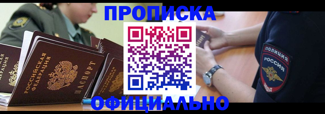 найти адрес прописки в Рубцовске