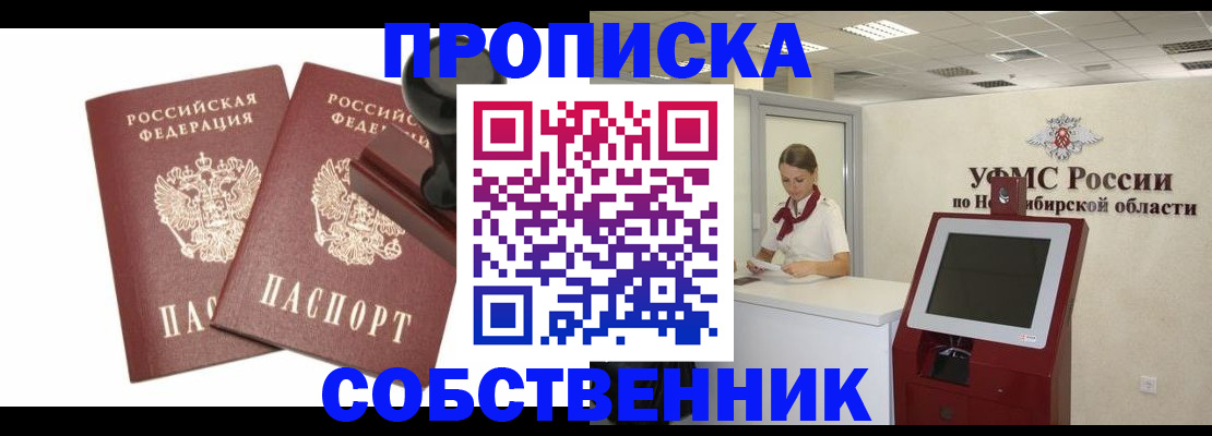 прописка для поликлиники в Рубцовске