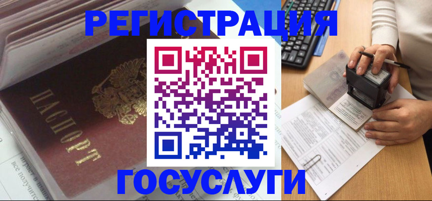 прописка иностранных граждан в Рубцовске