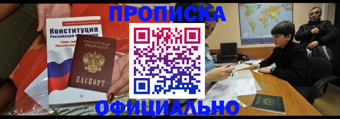 временная регистрация в Рубцовске