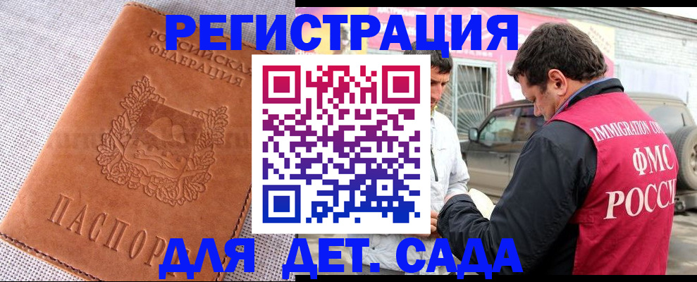 прописка 2025 в Рубцовске